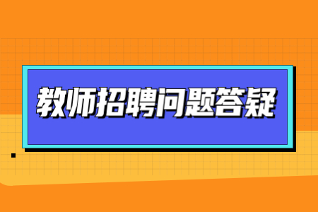 上海市教师招聘考试一般在几月份？