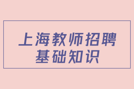 上海教师招聘教育心理学-自我决定理论