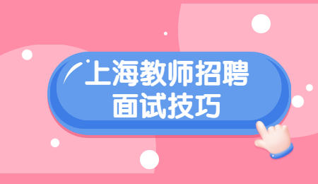 上海教师招聘面试初中语文《散步》说课稿