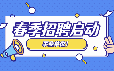2022年上海师范大学第四附属中学事业单