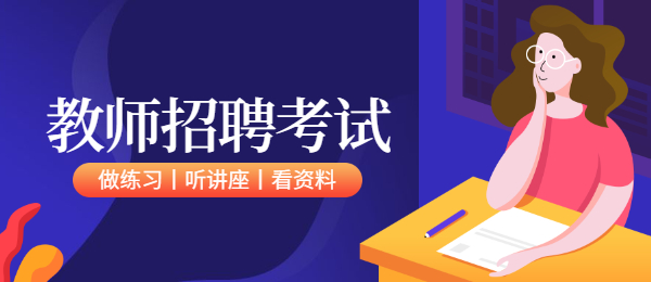 2022年上海闵行区编制教师招聘要求?
