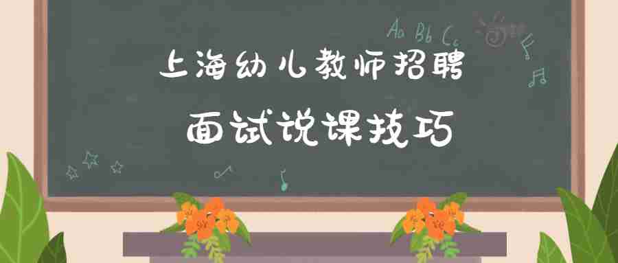 上海幼儿教师招聘