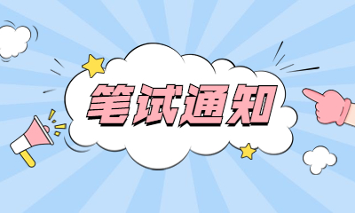 上海教师招聘笔试