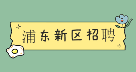 上海编制教师招聘