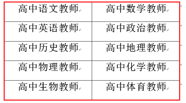 上海教师招聘