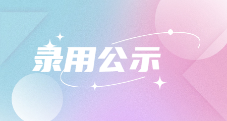 上海教师招聘