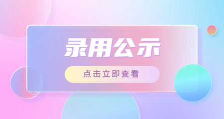 上海教师招聘