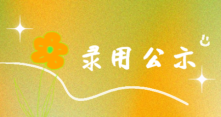 上海教师招聘