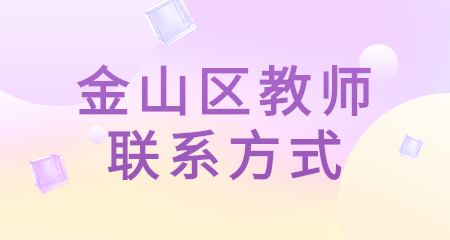 上海教师招聘