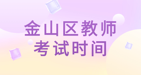 上海教师招聘