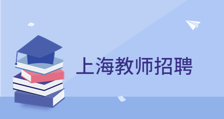 教师招聘报名入口