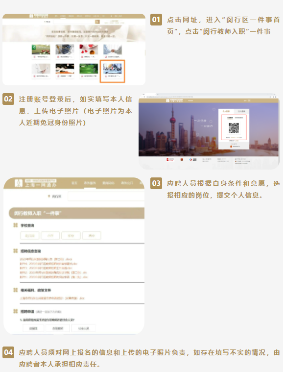 上海教师招聘