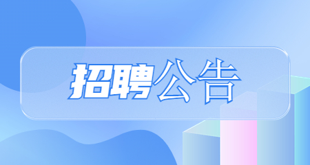 上海教师招聘