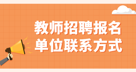 上海教师招聘