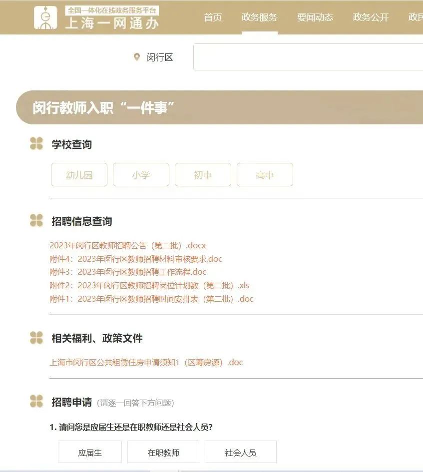 中学教师招聘